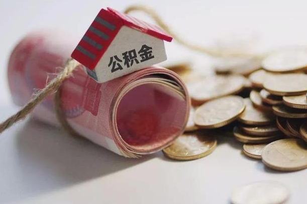 喀什公积金提取中介（公积金提取中介手续费）